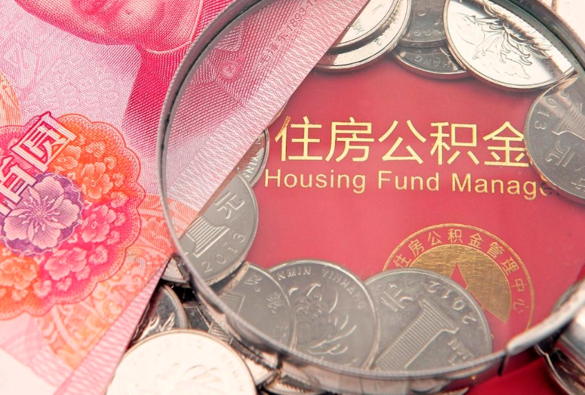 鹿邑公积金提出来影响房贷吗（公积金提取的话影响贷款吗）