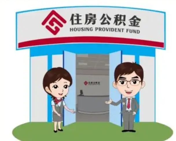 鹿邑装修可以用住房公积金么（装修能使用公积金吗）